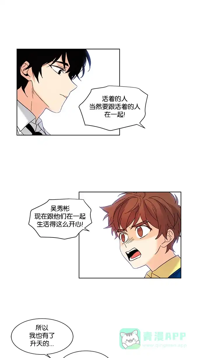 《我的灵异女友》第77话 第28页