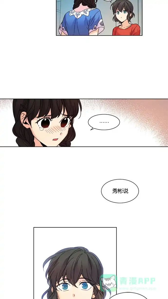 《我的灵异女友》第77话 第13页