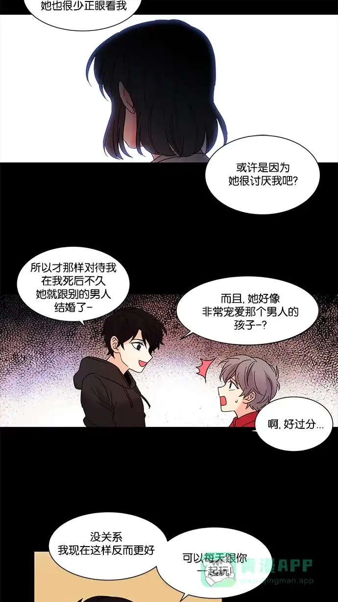 《我的灵异女友》第77话 第5页
