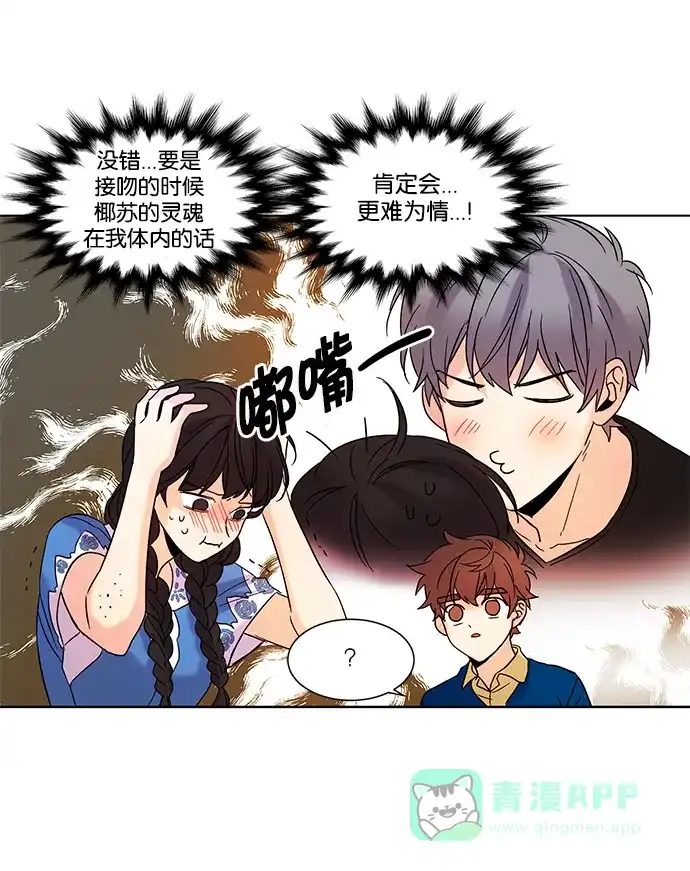 《我的灵异女友》第78话 第36页