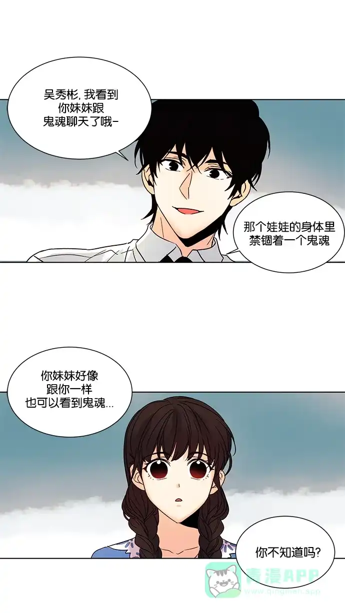《我的灵异女友》第78话 第20页