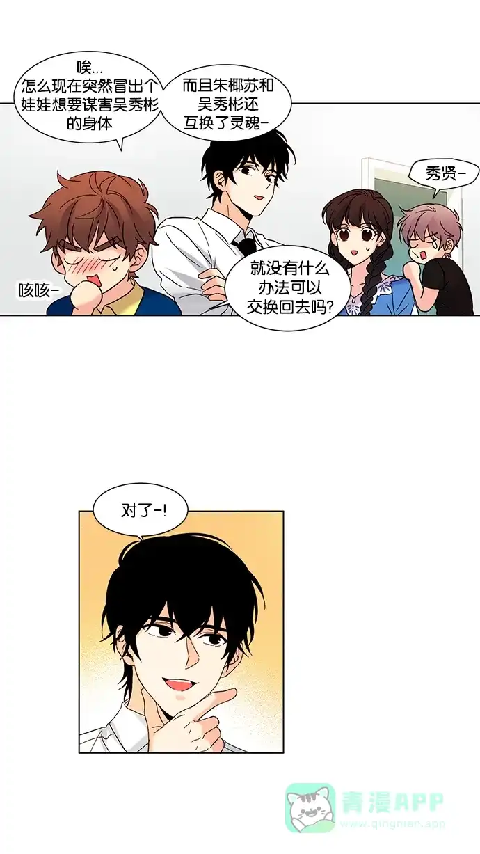 《我的灵异女友》第78话 第6页