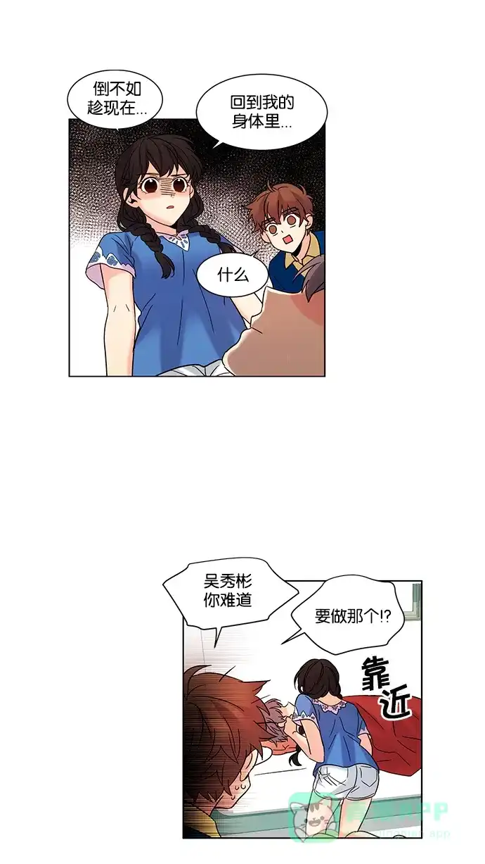 《我的灵异女友》第78话 第37页