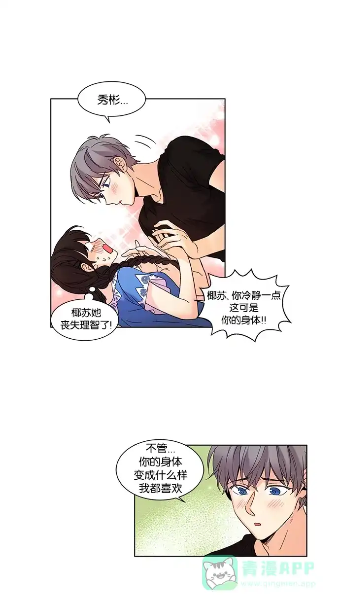 《我的灵异女友》第78话 第12页