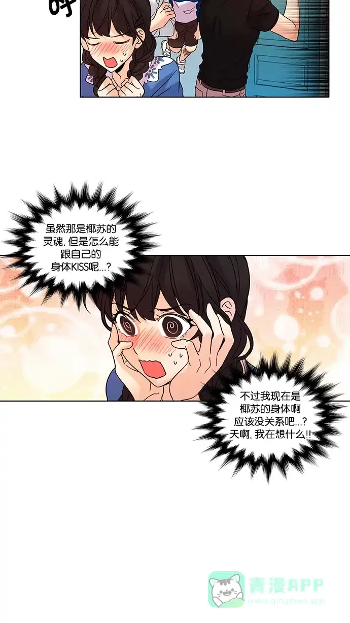 《我的灵异女友》第78话 第16页