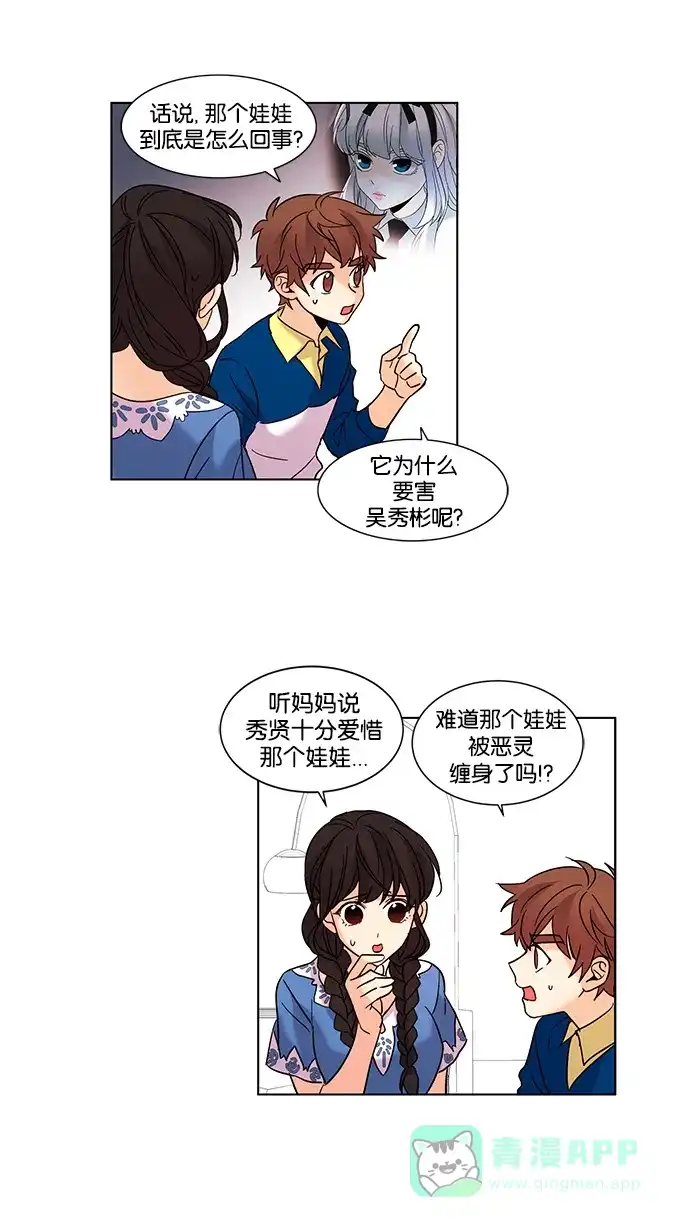 《我的灵异女友》第78话 第18页