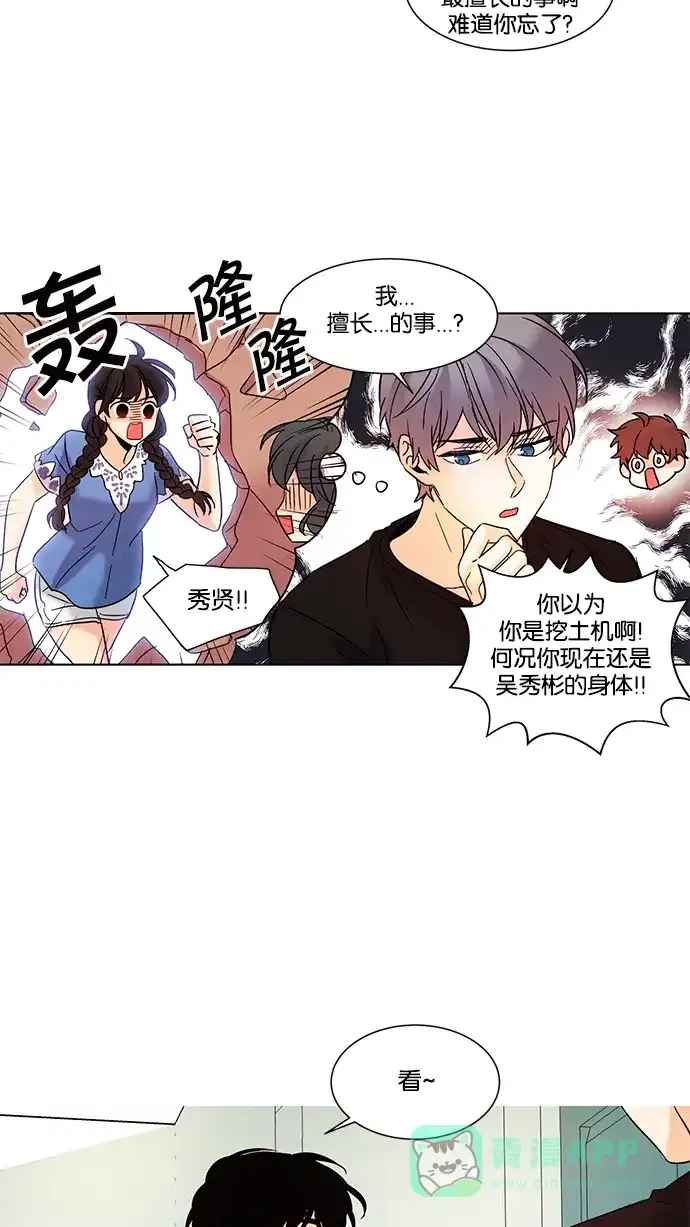 《我的灵异女友》第78话 第23页