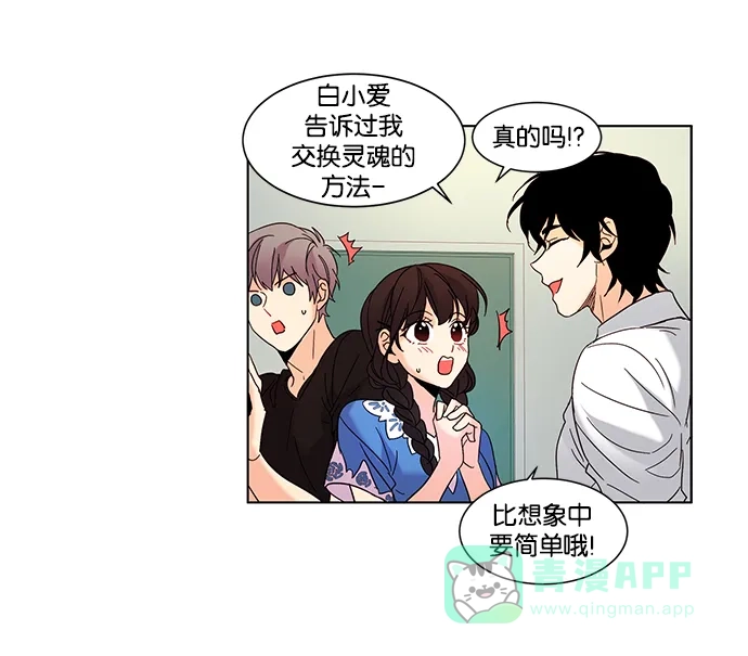 《我的灵异女友》第78话 第7页