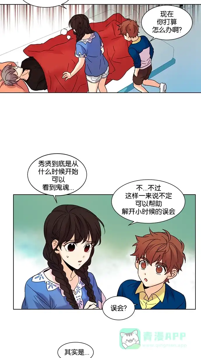 《我的灵异女友》第78话 第30页