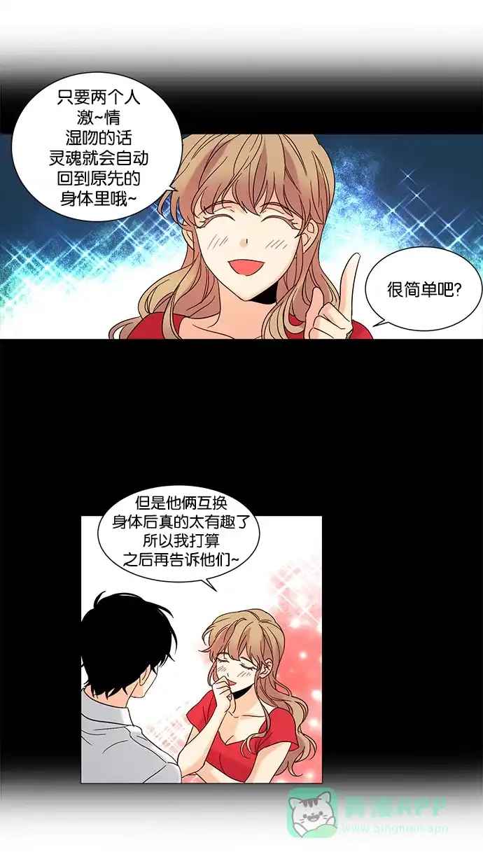 《我的灵异女友》第78话 第8页