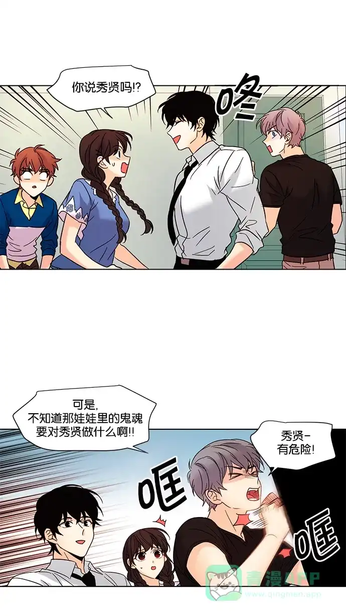 《我的灵异女友》第78话 第21页