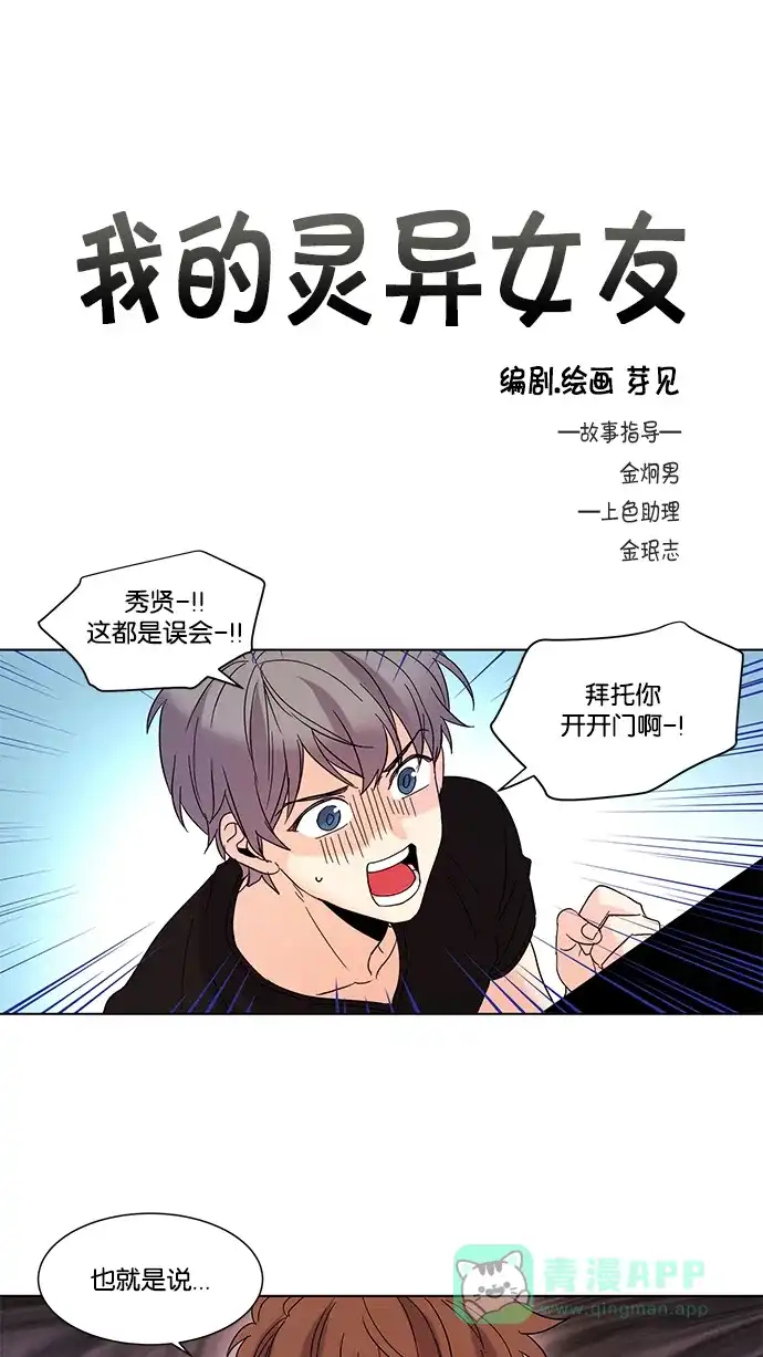 《我的灵异女友》第78话 第2页
