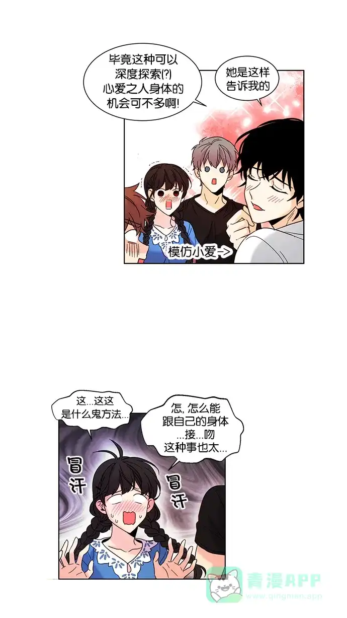 《我的灵异女友》第78话 第9页