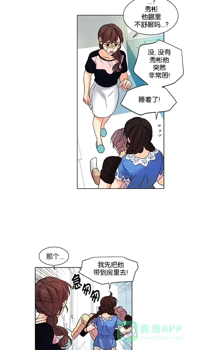 《我的灵异女友》第78话 第28页