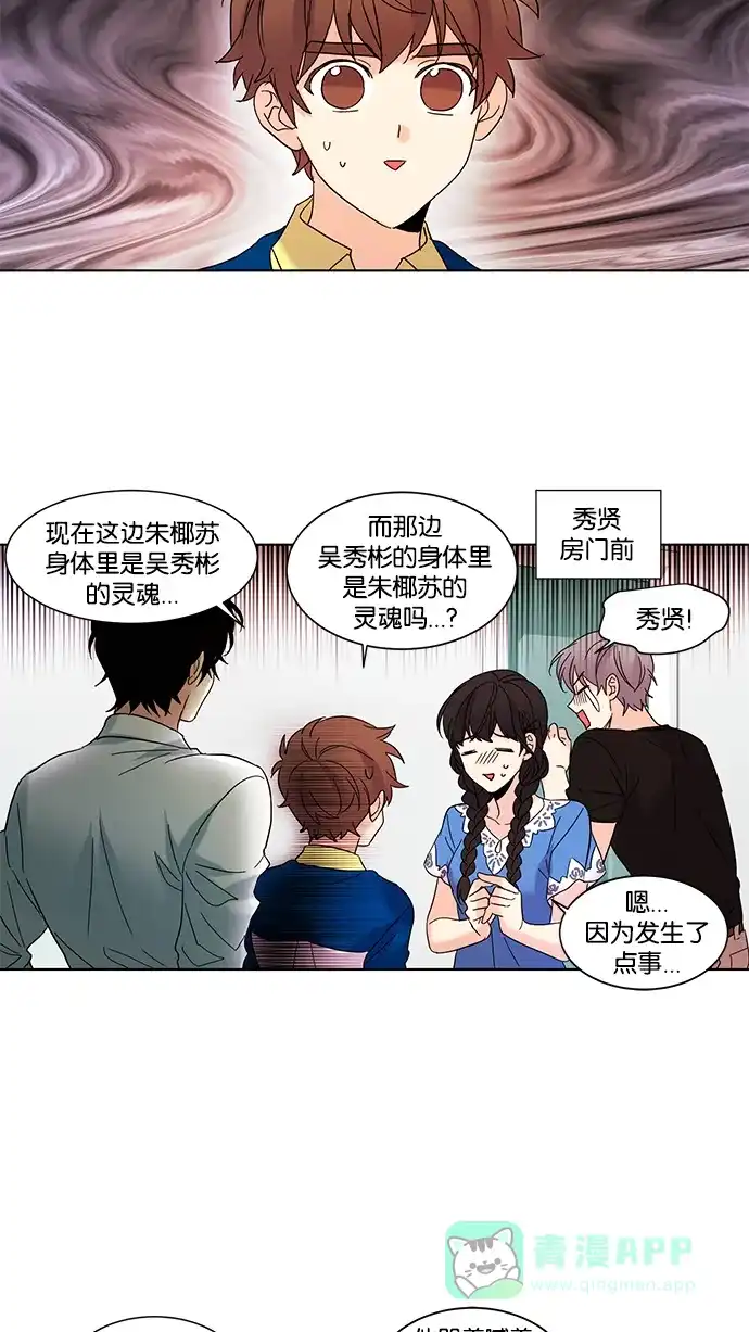《我的灵异女友》第78话 第3页