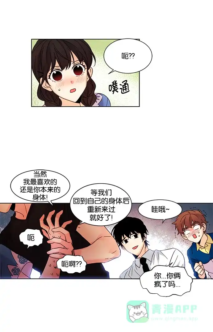 《我的灵异女友》第78话 第13页