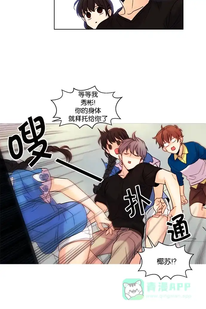 《我的灵异女友》第78话 第25页