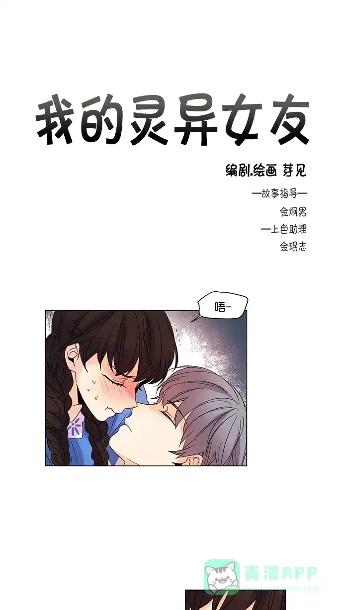 《我的灵异女友》第79话 第2页