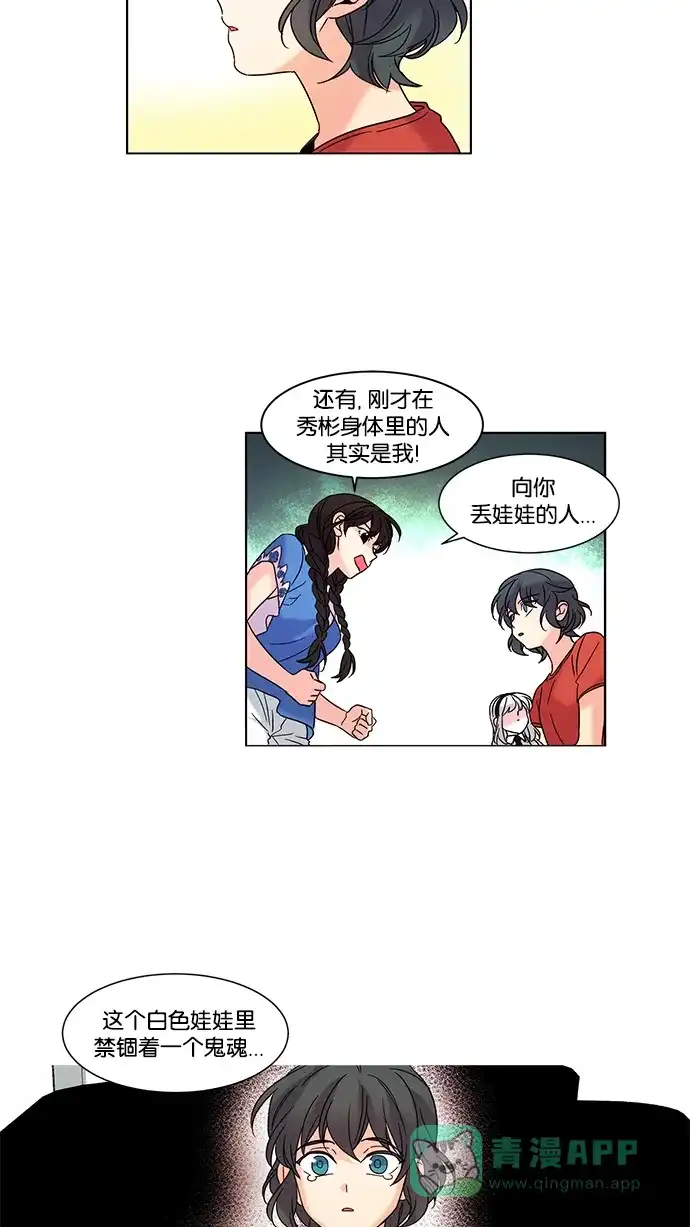 《我的灵异女友》第79话 第29页