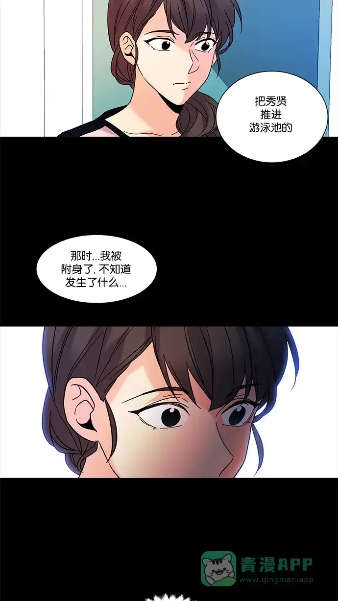 《我的灵异女友》第79话 第16页