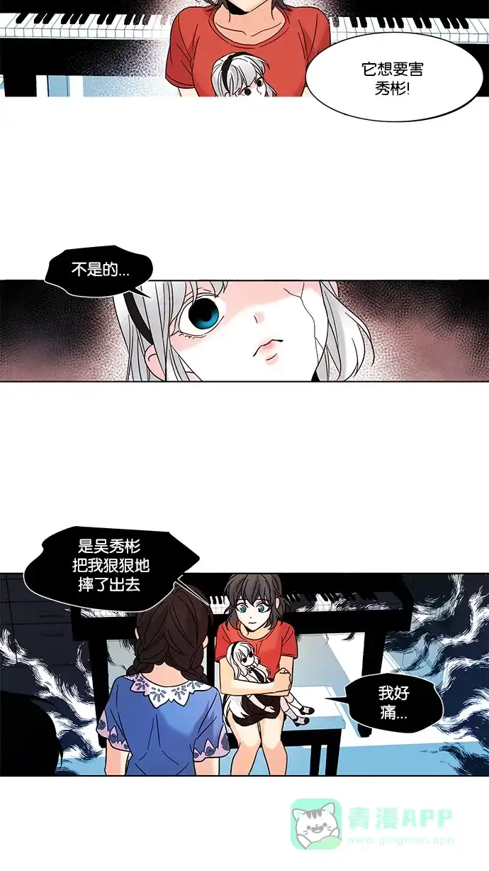 《我的灵异女友》第79话 第30页