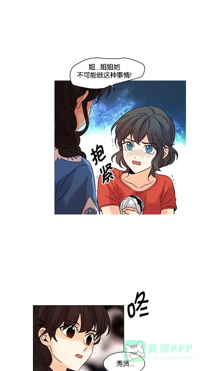 《我的灵异女友》第79话 第33页
