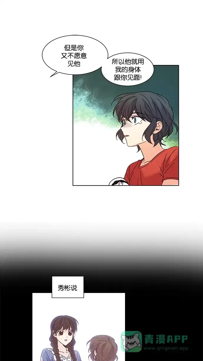 《我的灵异女友》第79话 第27页