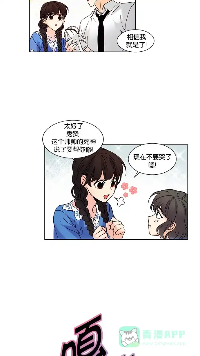 《我的灵异女友》第79话 第41页