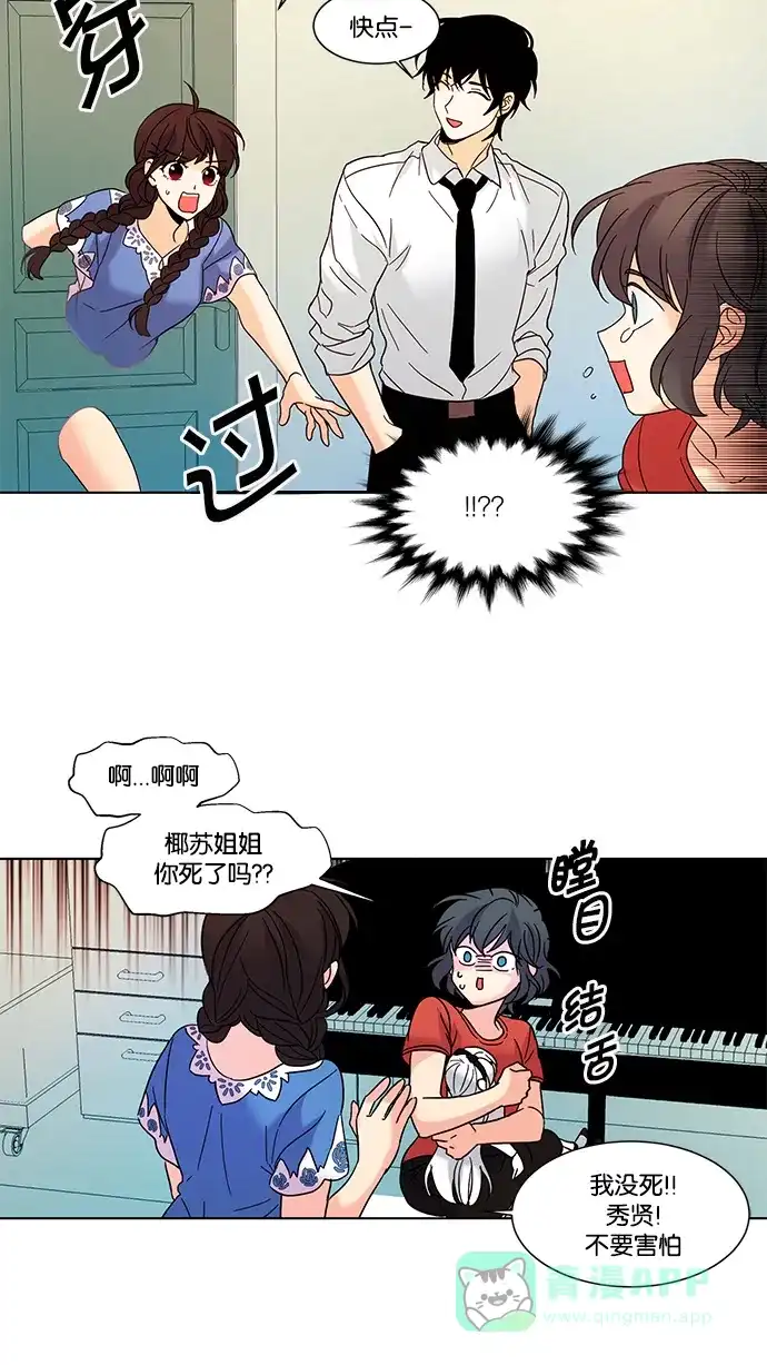 《我的灵异女友》第79话 第25页