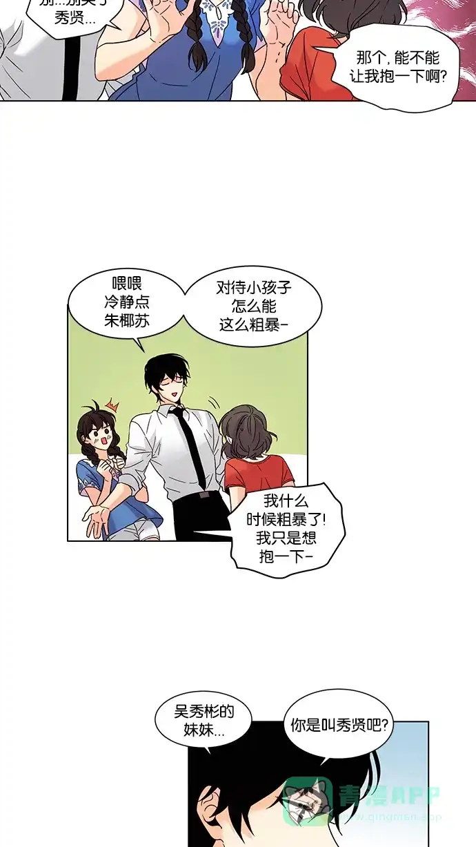 《我的灵异女友》第79话 第35页