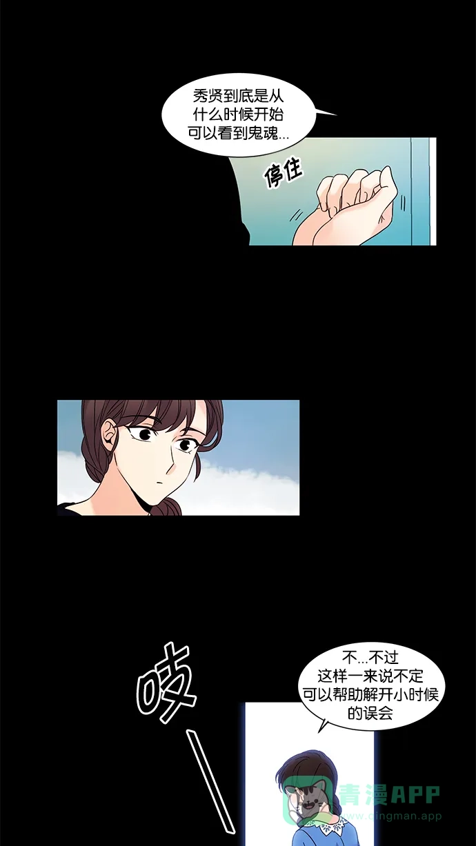 《我的灵异女友》第79话 第14页
