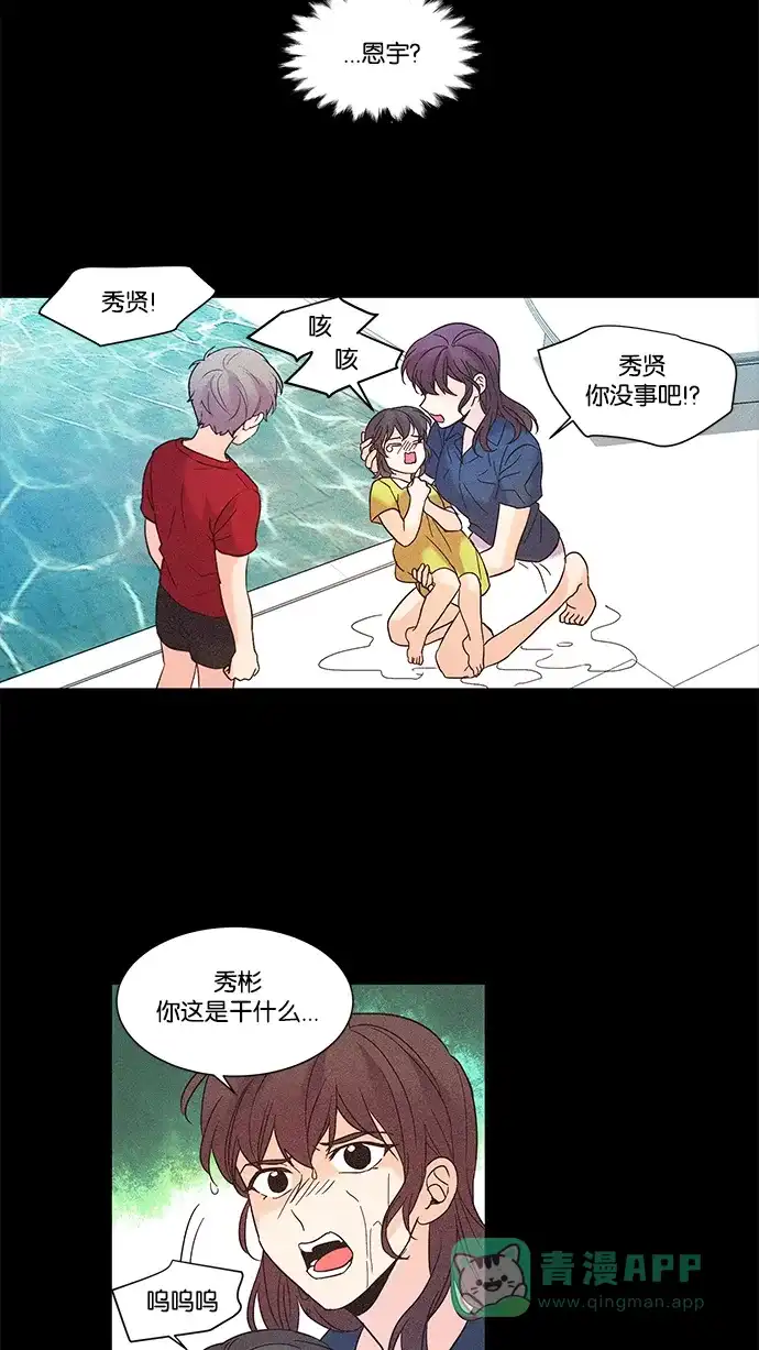 《我的灵异女友》第79话 第17页