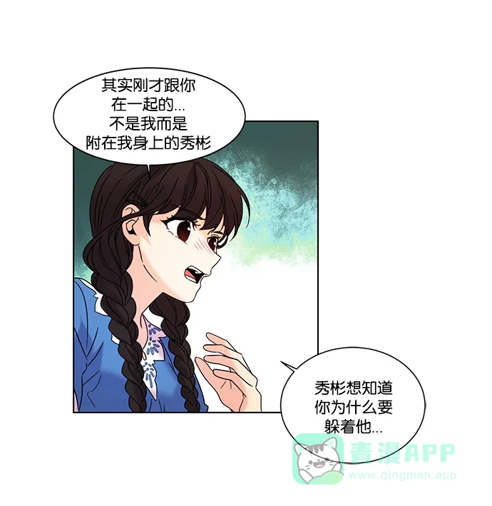 《我的灵异女友》第79话 第26页