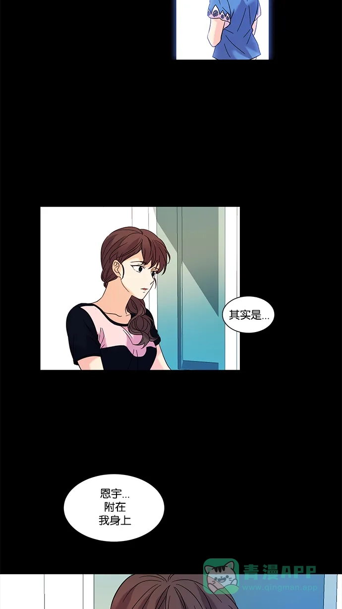 《我的灵异女友》第79话 第15页