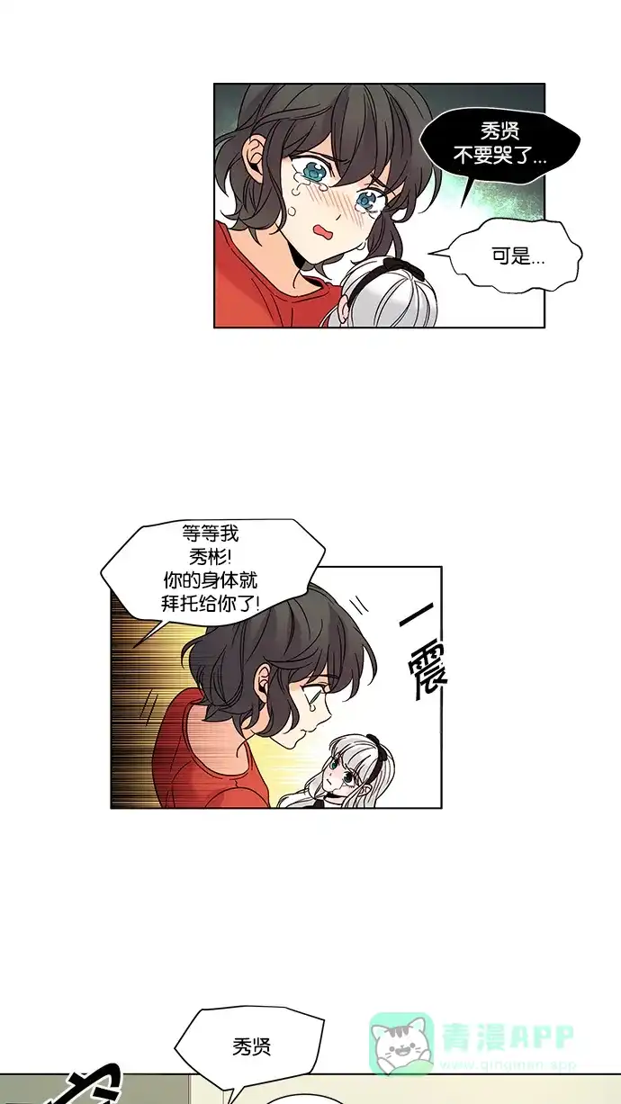 《我的灵异女友》第79话 第24页