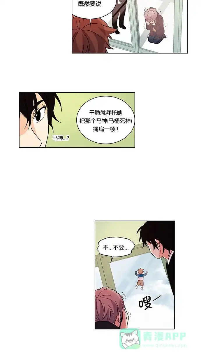 《我的灵异女友》第8话 第36页