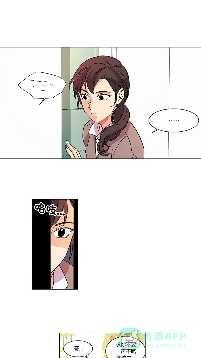 《我的灵异女友》第8话 第2页