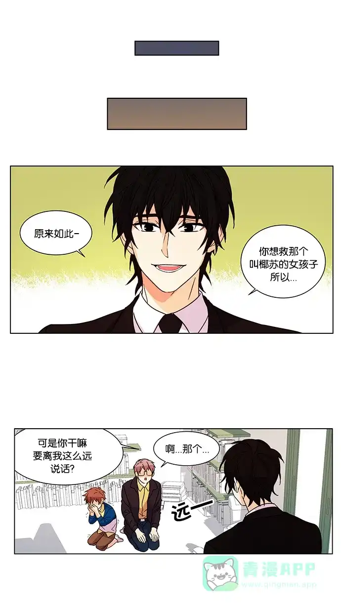 《我的灵异女友》第8话 第6页