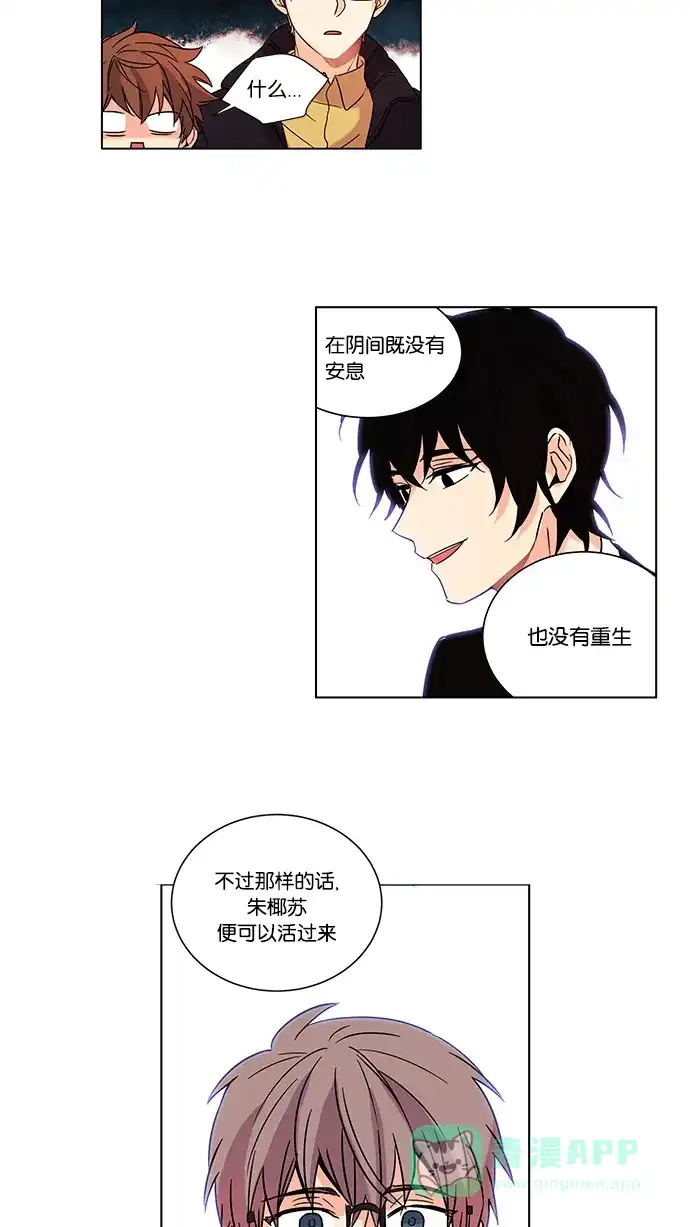 《我的灵异女友》第8话 第18页