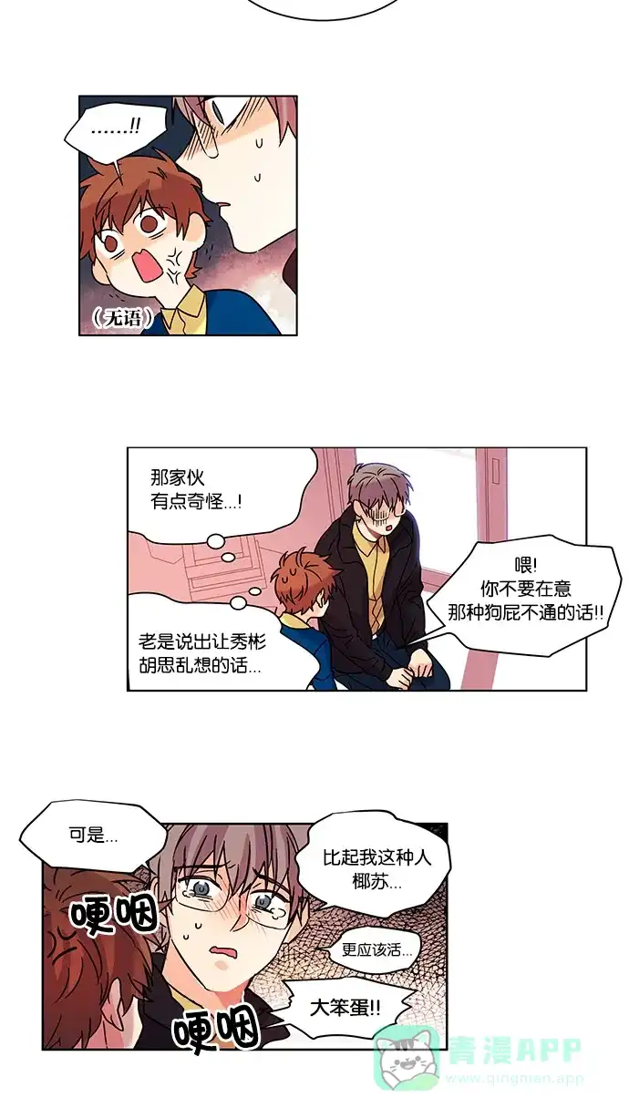 《我的灵异女友》第8话 第22页