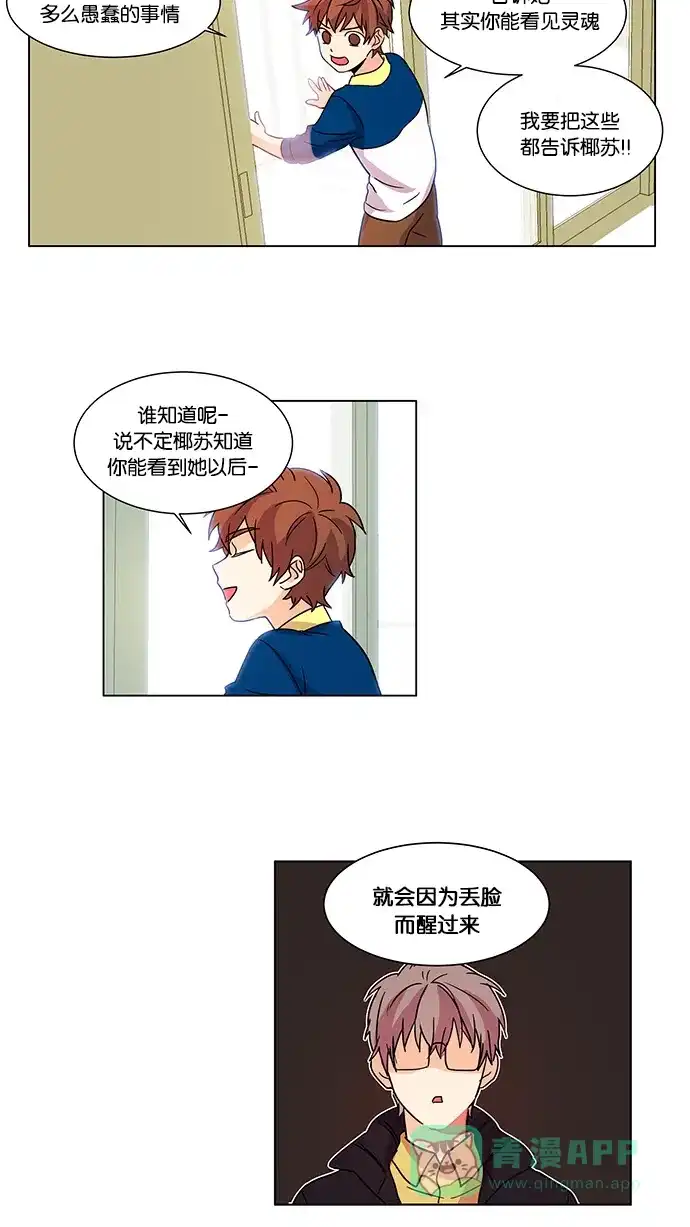 《我的灵异女友》第8话 第34页