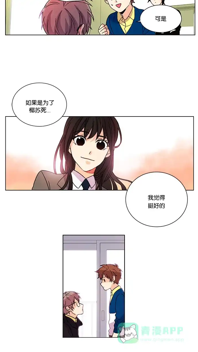 《我的灵异女友》第8话 第27页