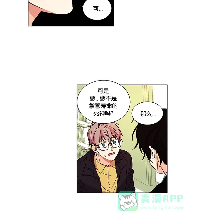 《我的灵异女友》第8话 第13页
