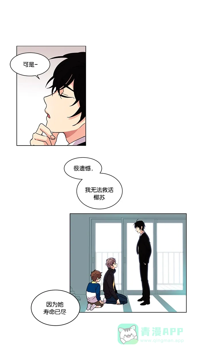 《我的灵异女友》第8话 第11页