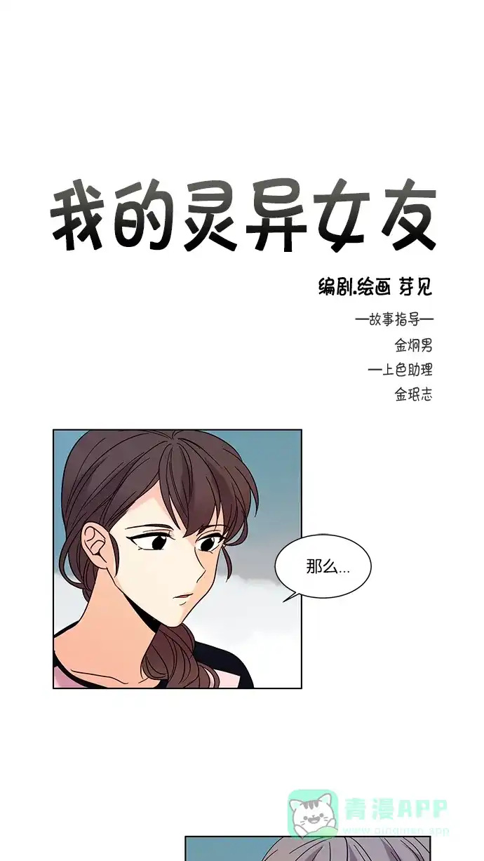 《我的灵异女友》第80话 第2页