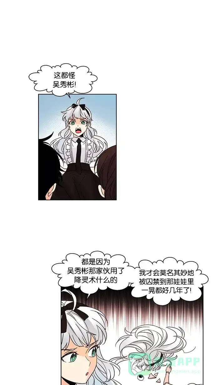 《我的灵异女友》第80话 第28页