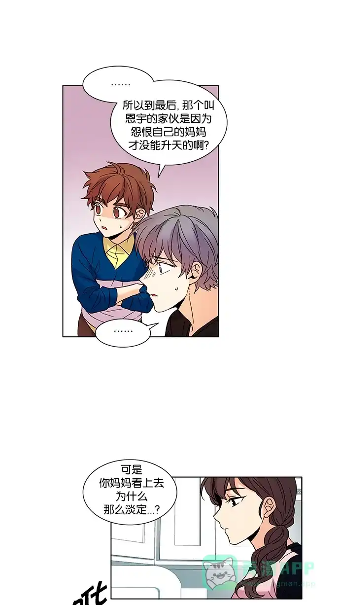 《我的灵异女友》第80话 第14页