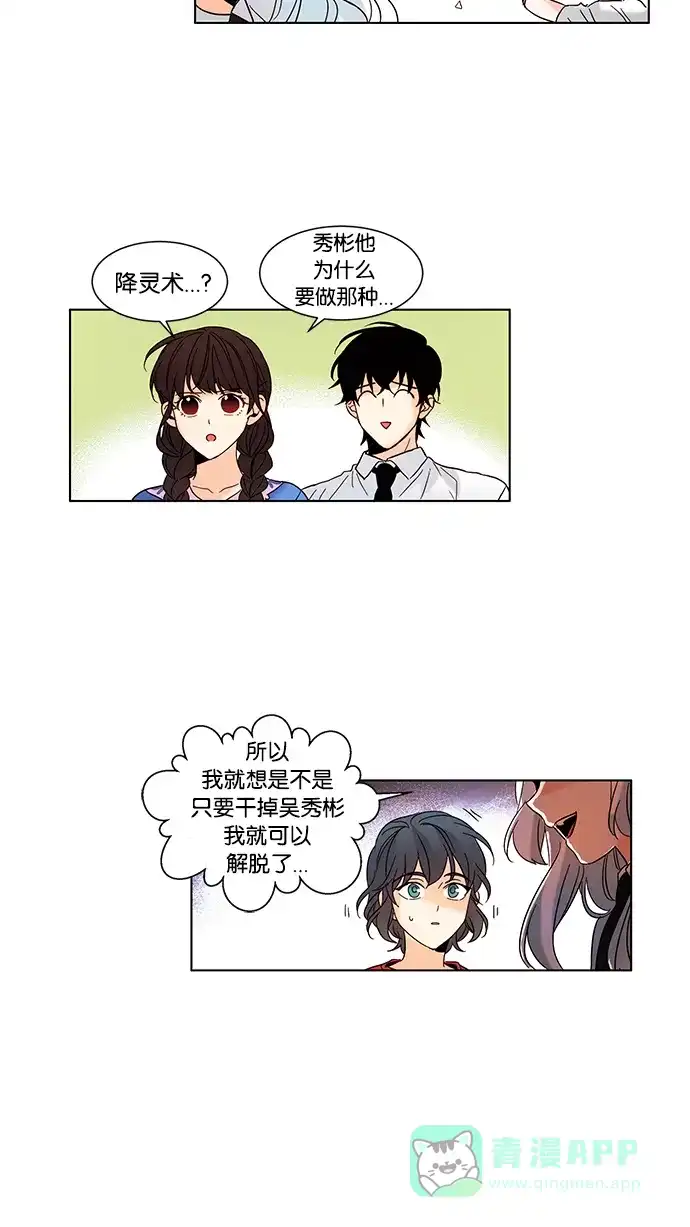 《我的灵异女友》第80话 第29页