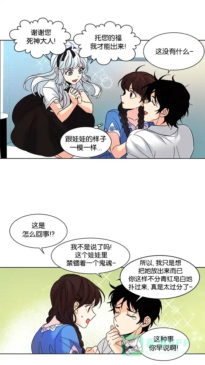《我的灵异女友》第80话 第27页