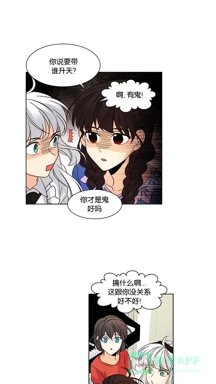 《我的灵异女友》第80话 第34页